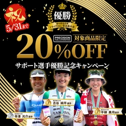 第40回全日本トライアスロン宮古島大会｜プレシジョンサポート選手優勝記念「Precision Fuel & Hydration」キャンペーンのお知らせ
