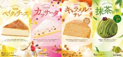 【コメダ珈琲店】2026年 春の新作ケーキ4種