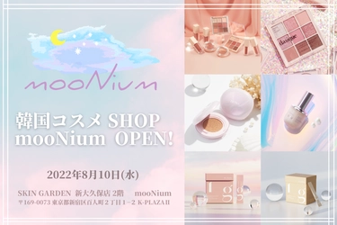 新大久保で有名な韓国コスメショップ「SKIN GARDEN」2Fに 可愛い韓国コスメ販売店「mooNium(ムニウム)」がOPEN！