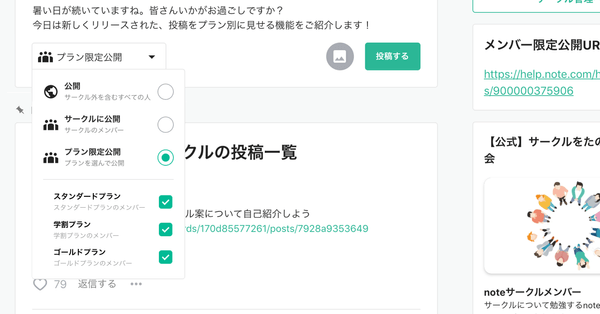 投稿時の公開範囲設定イメージ