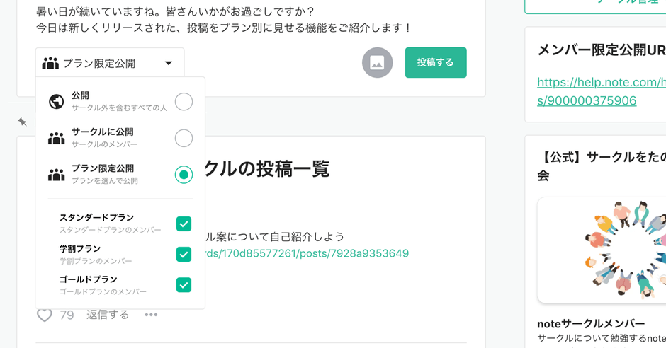 投稿時の公開範囲設定イメージ
