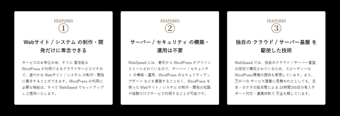 WebSpeedの強み