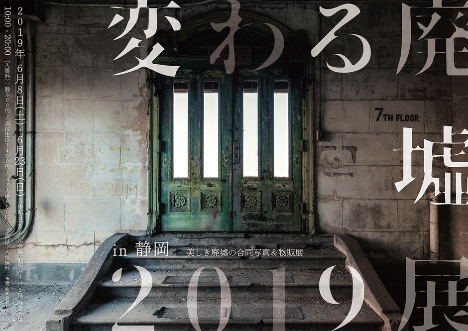 写真展キービジュアル静岡2