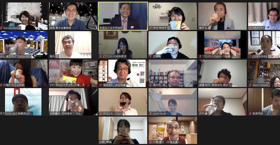 オンラインサロン交流会風景2