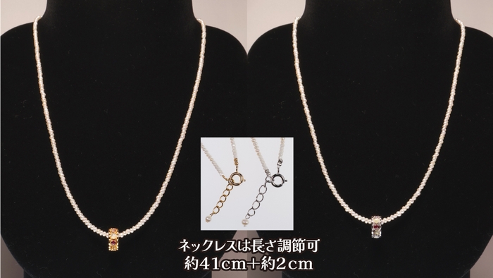 ネックレスは長さ調節可能