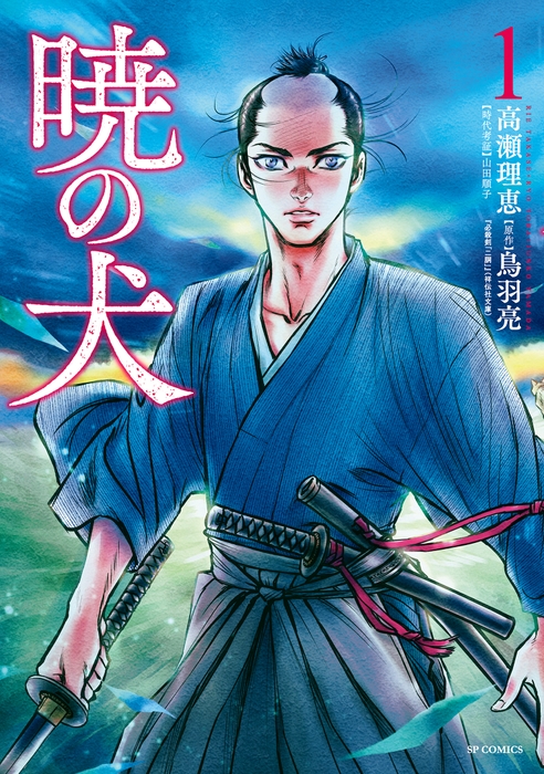 『暁の犬』①書影