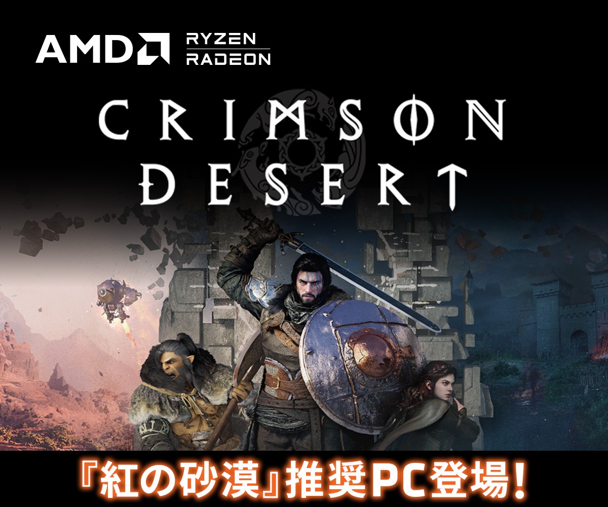ゲーミングPC LEVEL∞、AMD Ryzen™ プロセッサ、AMD Radeon™ グラフィックス カード搭載『紅の砂漠』推奨PC発売