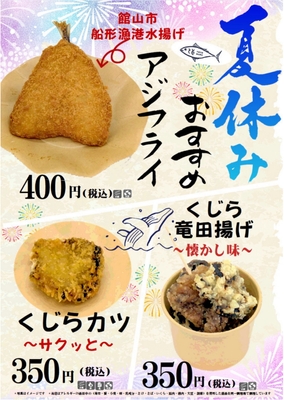 揚げ物まつり