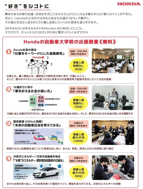 高校向け:選べる4つの出張授業(無料)