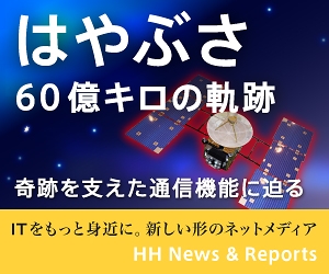 はやぶさ60億キロの軌跡