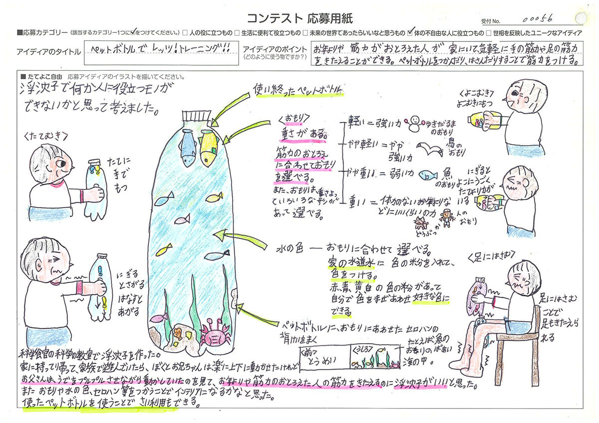 【高学年の部】発明記念館賞(優秀賞) ペットボトルでレッツ!トレーニング!!