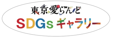 公益財団法人 東京都島しょ振興公社　