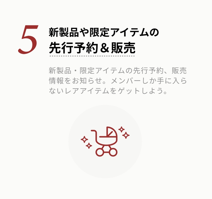 メンバー特典5