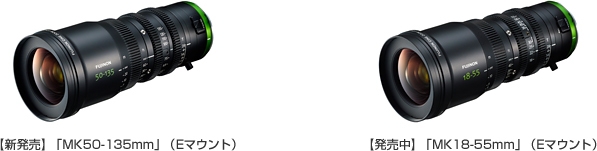 MKレンズ 新発売