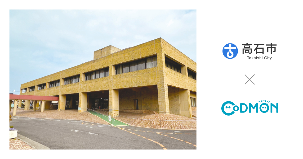 大阪府高石市の公立保育所が4月1日より保育ICTサービス「CoDMON（コドモン）」を導入。全国721自治体、大阪府内では計25自治体に普及