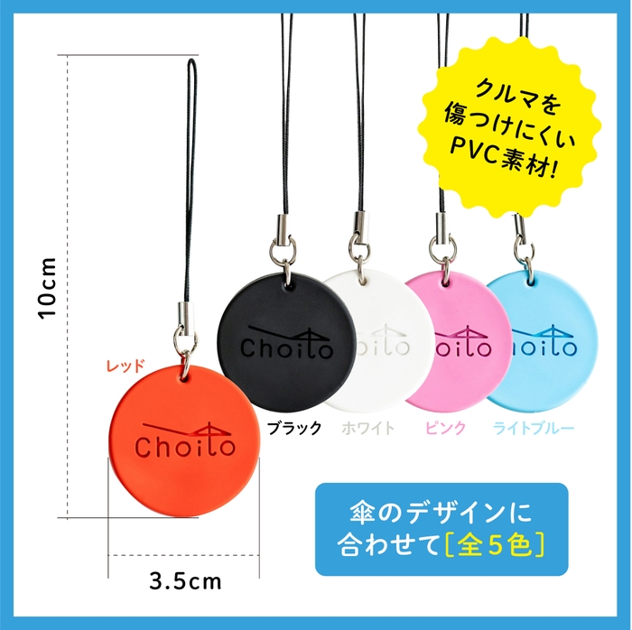 車を傷つけにくいPVC素材を使用!