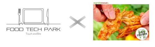 世界中から選び抜かれた製品が展示される 最新FOOD TECH PARK(渋谷店・銀座店)にて earthmeat LIKE CHICKEN!?の展示、2foods 店舗との 期間限定コラボレーションキャンペーンを展開！