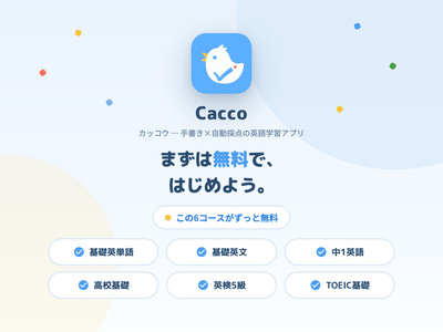 無料で利用できる6コース