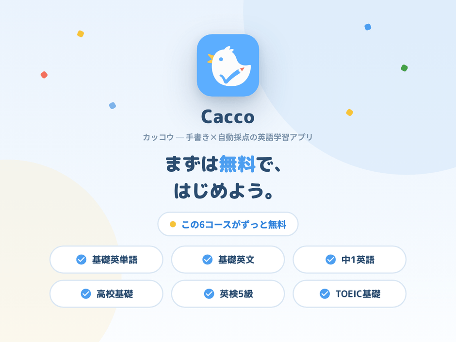 無料で利用できる6コース
