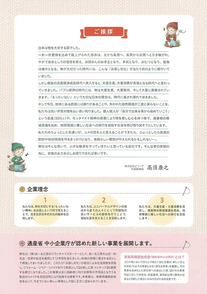 ご挨拶および企業理念