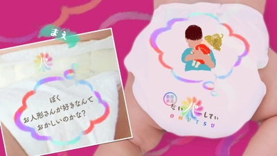 30歳以下のクリエイターがアイデアを競う「ACCヤングコンペ」 オムツ(＝Diapers)を替えながら、 生まれてきた子の個性の可能性に気づく 「だいパーしてぃ」がグランプリに決定！