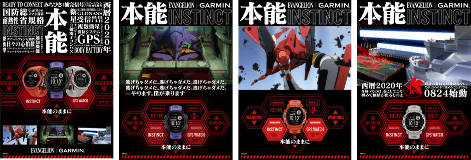 Garminが「エヴァンゲリオン」と初のコラボレーション！ タフネスGPS