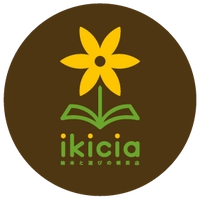 絵本と遊びの喫茶店ikicia