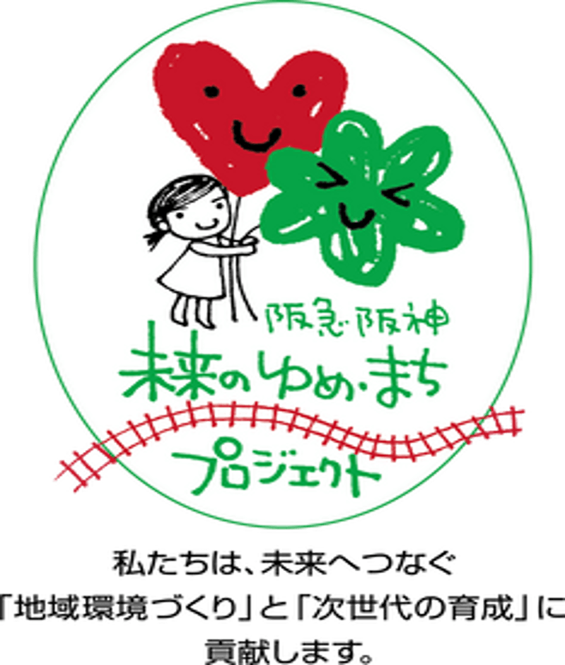 〔共催:阪急阪神ホールディングス㈱〕