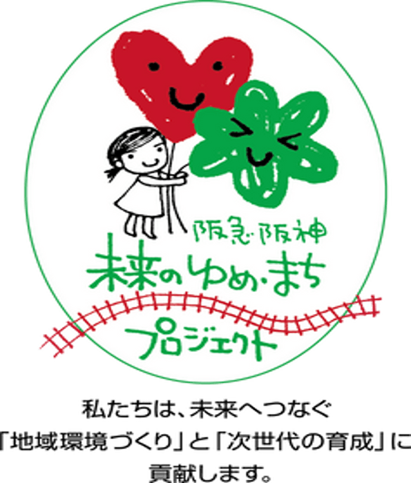 〔共催:阪急阪神ホールディングス㈱〕