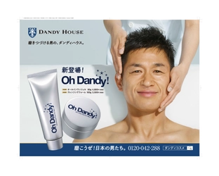 男のエステ ダンディハウスから誕生した 新たなメンズスキンケアライン「Oh Dandy!」 2017年11月17日(金)より販売開始！