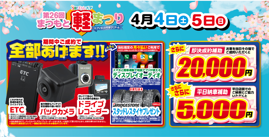 成約特典(全部あげます)