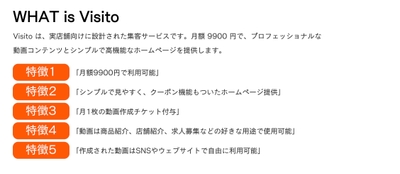 Visitoとは