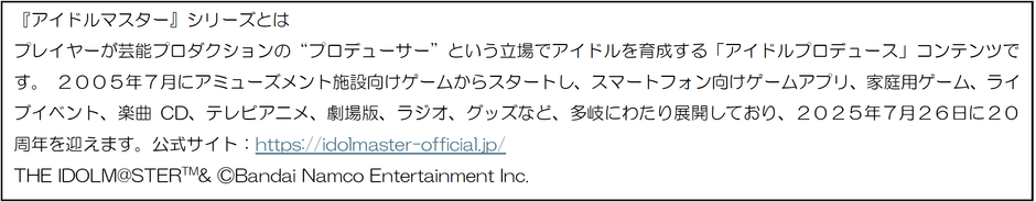 『アイドルマスター』シリーズとは