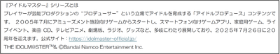 『アイドルマスター』シリーズとは