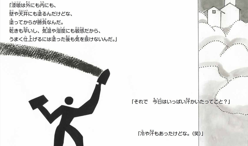 絵ことば Vol.01 お父さんの汗