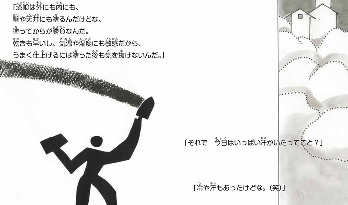絵ことば Vol.01 お父さんの汗
