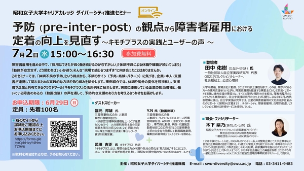 ダイバーシティ推進セミナーフライヤー