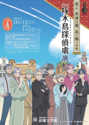 前橋文学館企画展フライヤー
