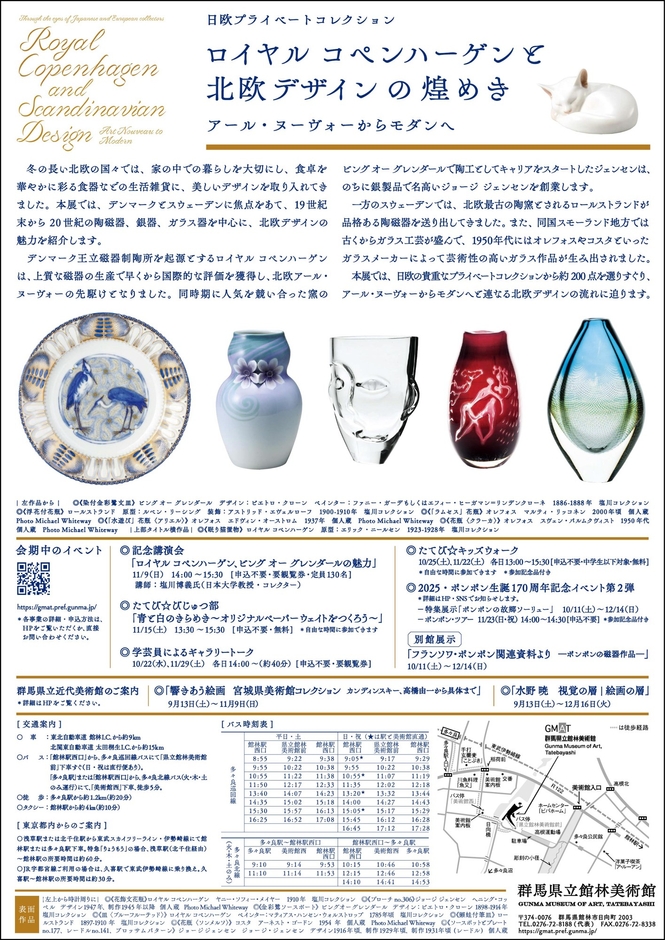 北欧デザインの展覧会 チラシ裏