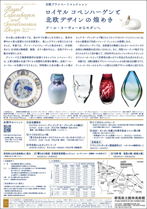 北欧デザインの展覧会 チラシ裏