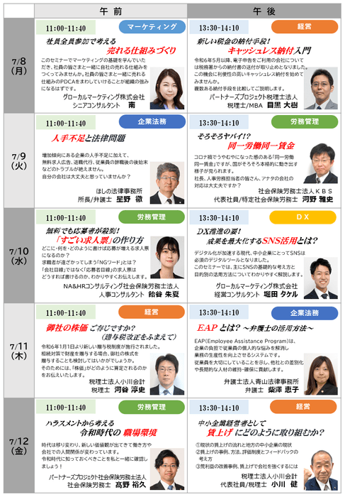 SAN-SW2024 オンラインセミナー