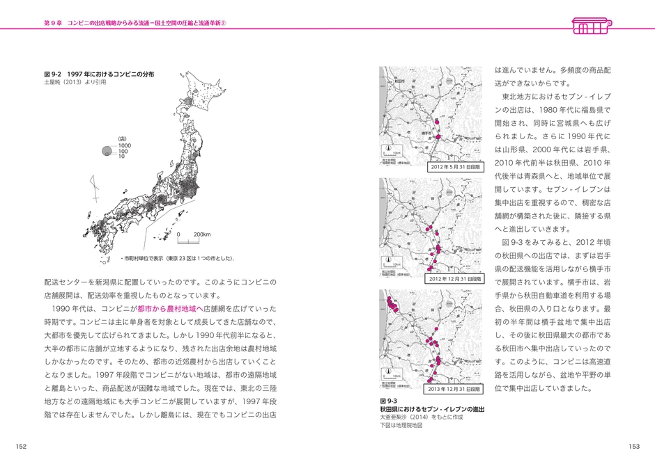 コンビニの地方への出店拡大
