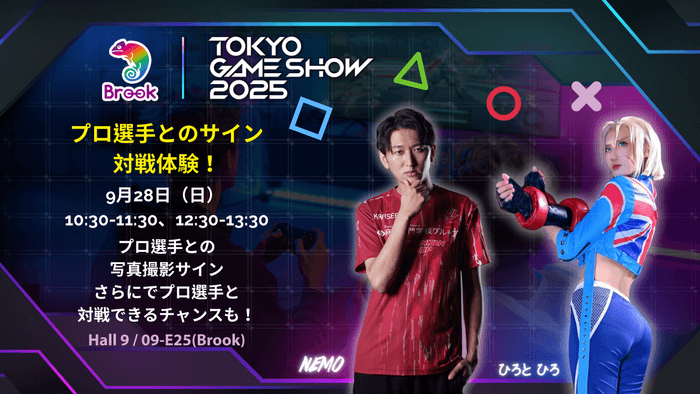 9月27日・28日限定開催!オールスター選手が来場、プレイヤーとの夢の対戦が実現!