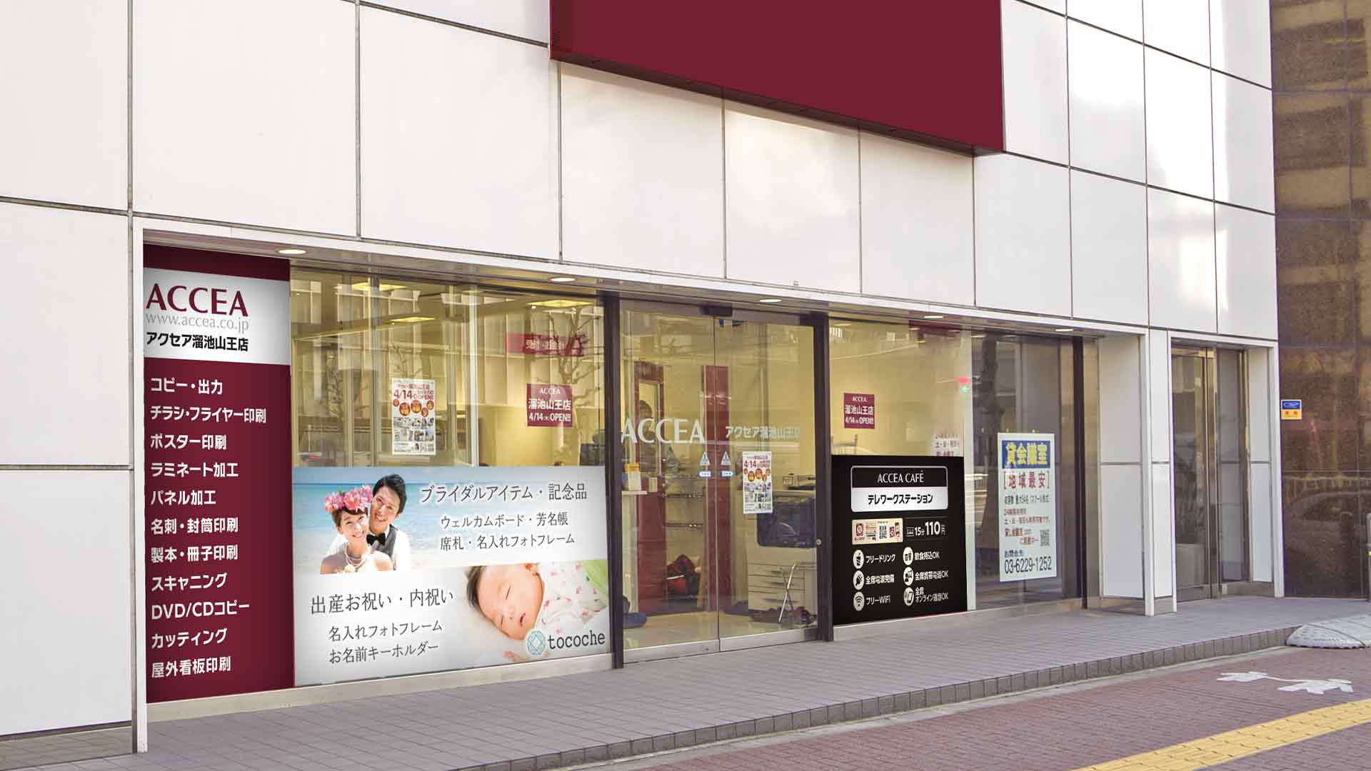 千代田区のビジネス街に気軽に使える「テレワークステーション」を。アクセア溜池山王店が9月14日(水)にリニューアルオープン!|株式会社アクセア