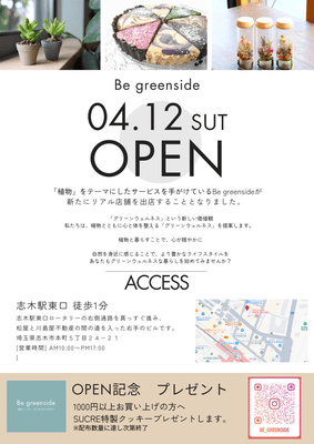 OPENチラシ