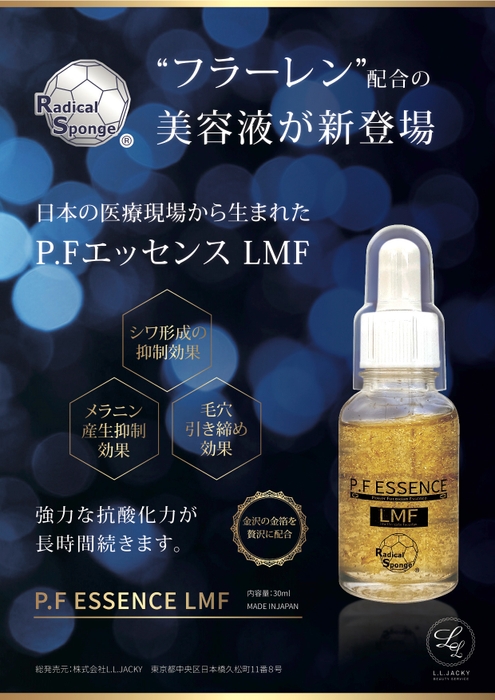 P.F エッセンス LMF