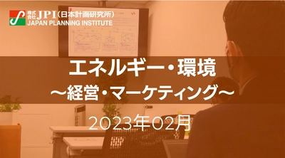 【JPIセミナー開催】2023年2月　エネルギー・環境「経済産業省の戦略を踏まえた日本のカーボンニュートラルのロードマップについて」 セミナーのご案内