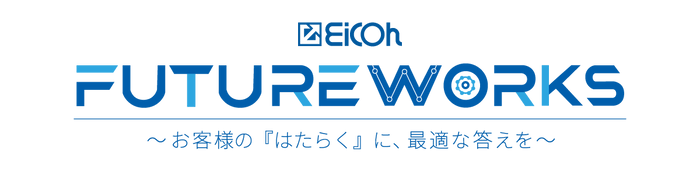 EICOH FUTURE WORKSロゴ