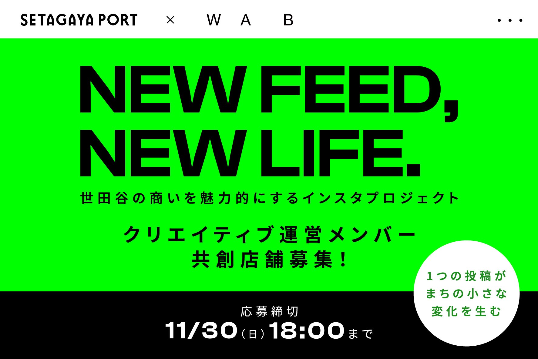 世田谷の商いを魅力的にする “Instagram活用型・共創プロジェクト” を開始 — クリエイターと店舗の2方向で参加者募集