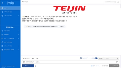ネオスのAIソリューション【AIdea Suite】が 帝人の社内研修システムに採用